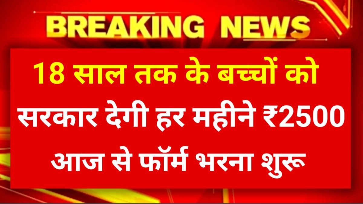 Palanhar Scheme 2025