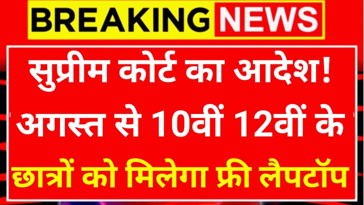 Free Laptop Yojana 2025