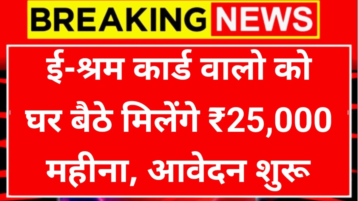 E shram card work from yojana