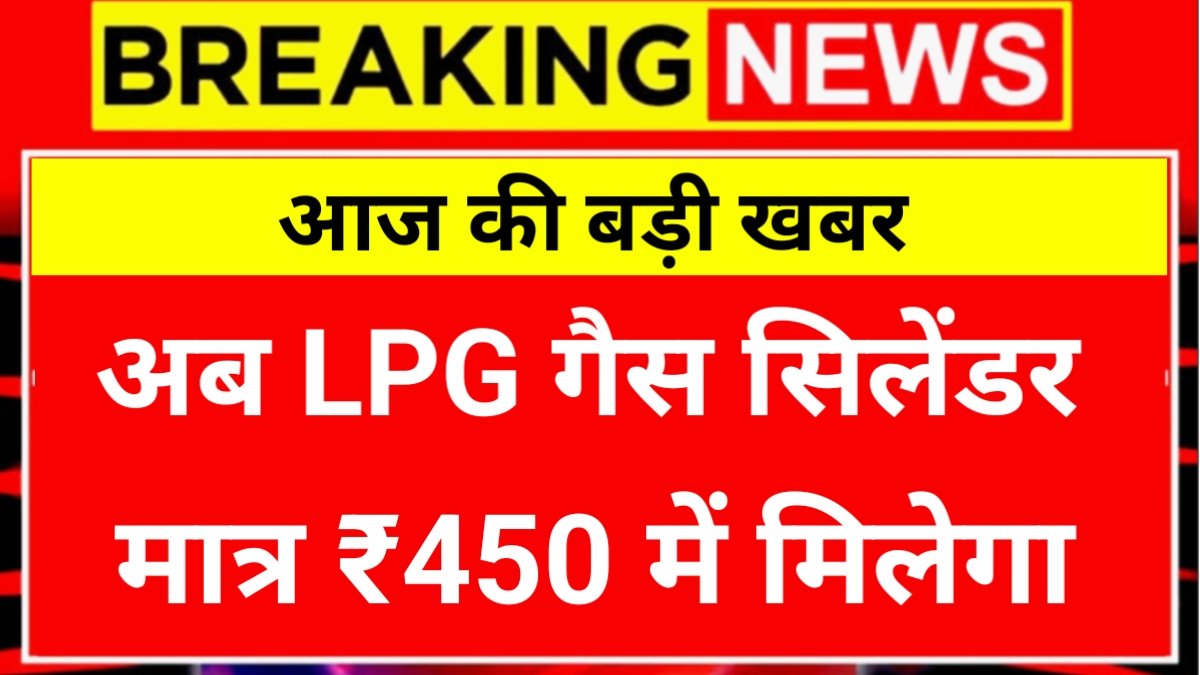 LPG Gas Cylinder Subsidy Yojana 2025