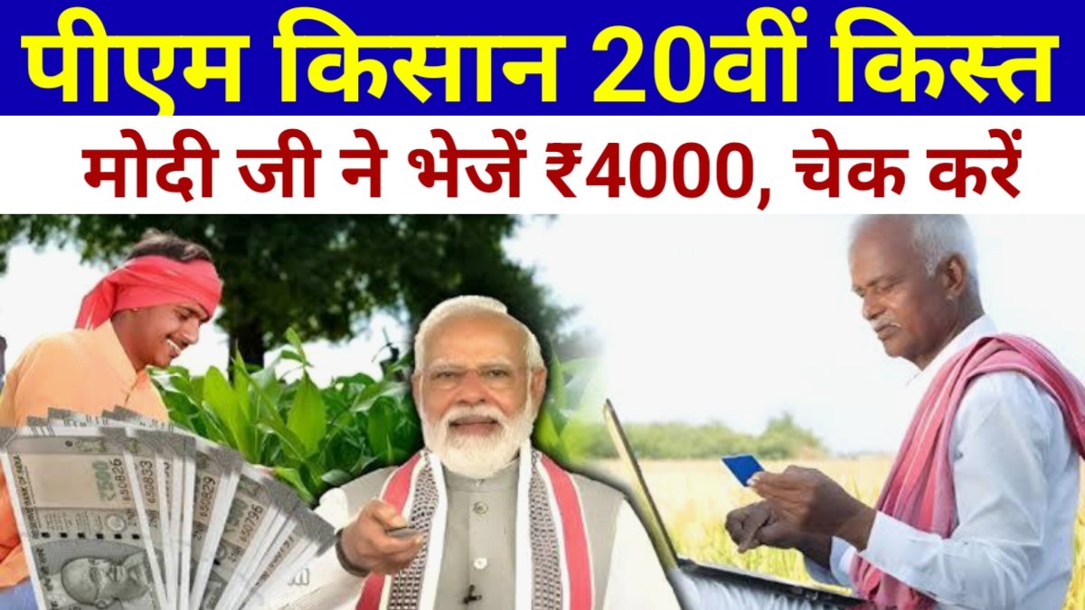 PM Kisan Beneficiary List