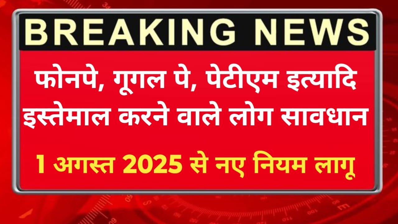 UPI Payment New Rules