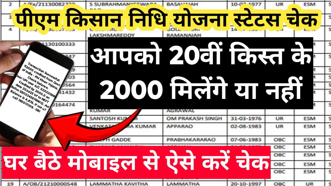 PM kisan 20th installment Check
