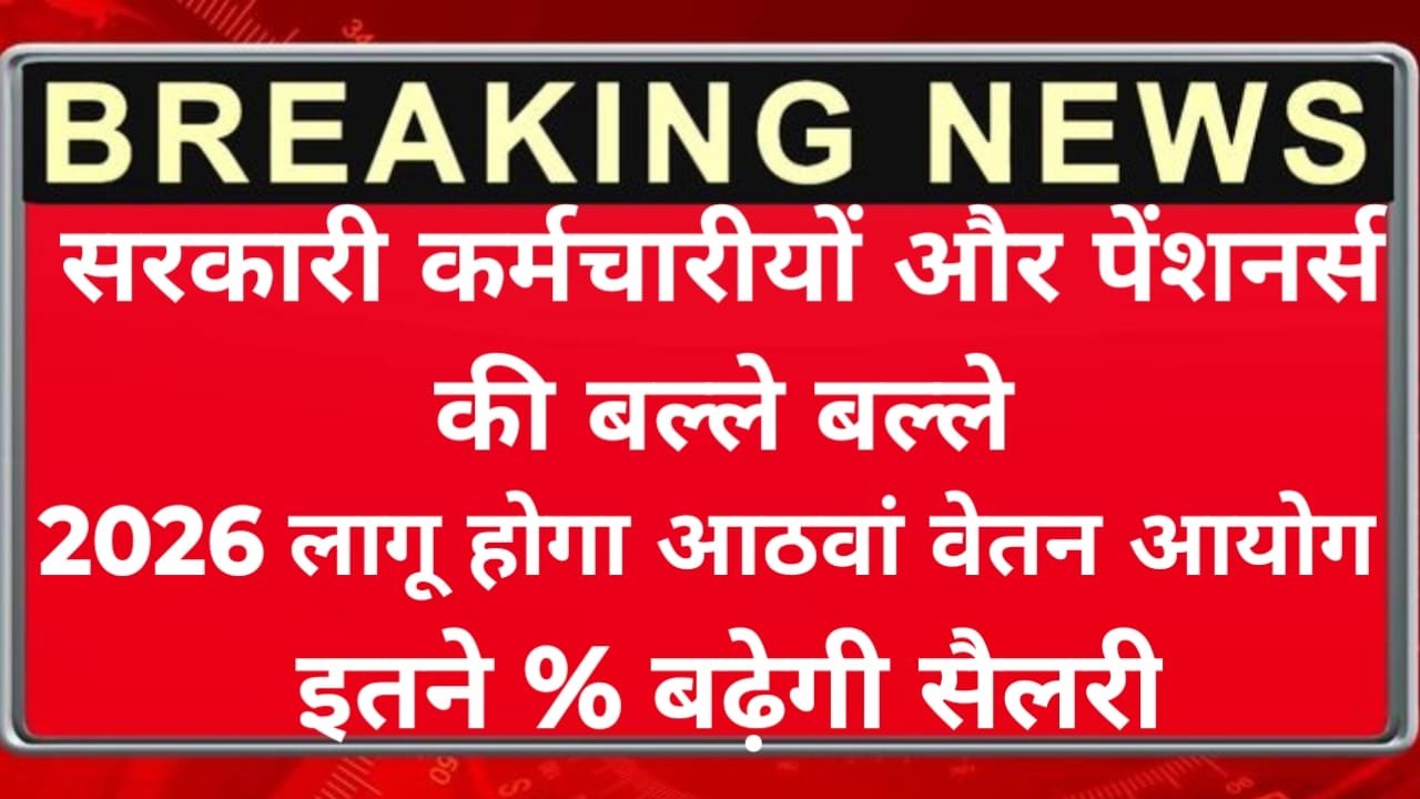 8th pay commission news