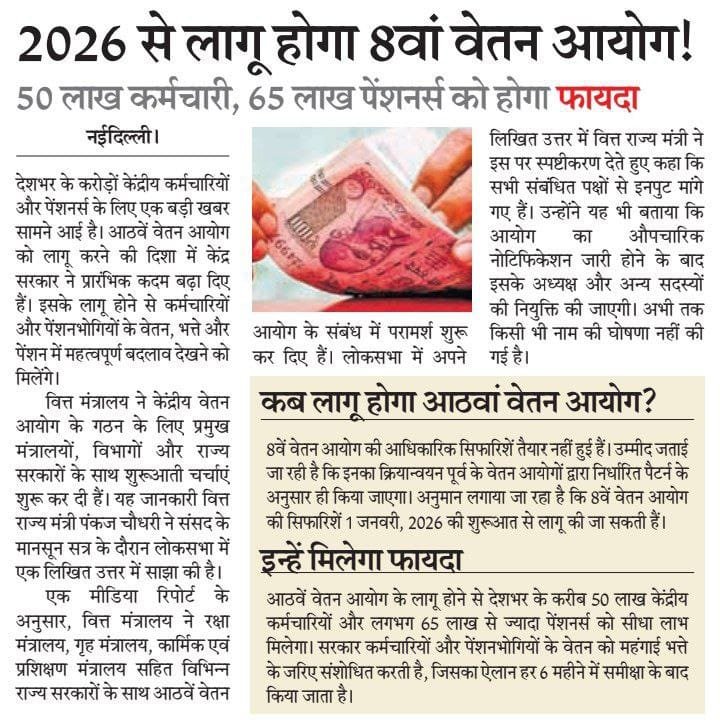8th pay commission news
