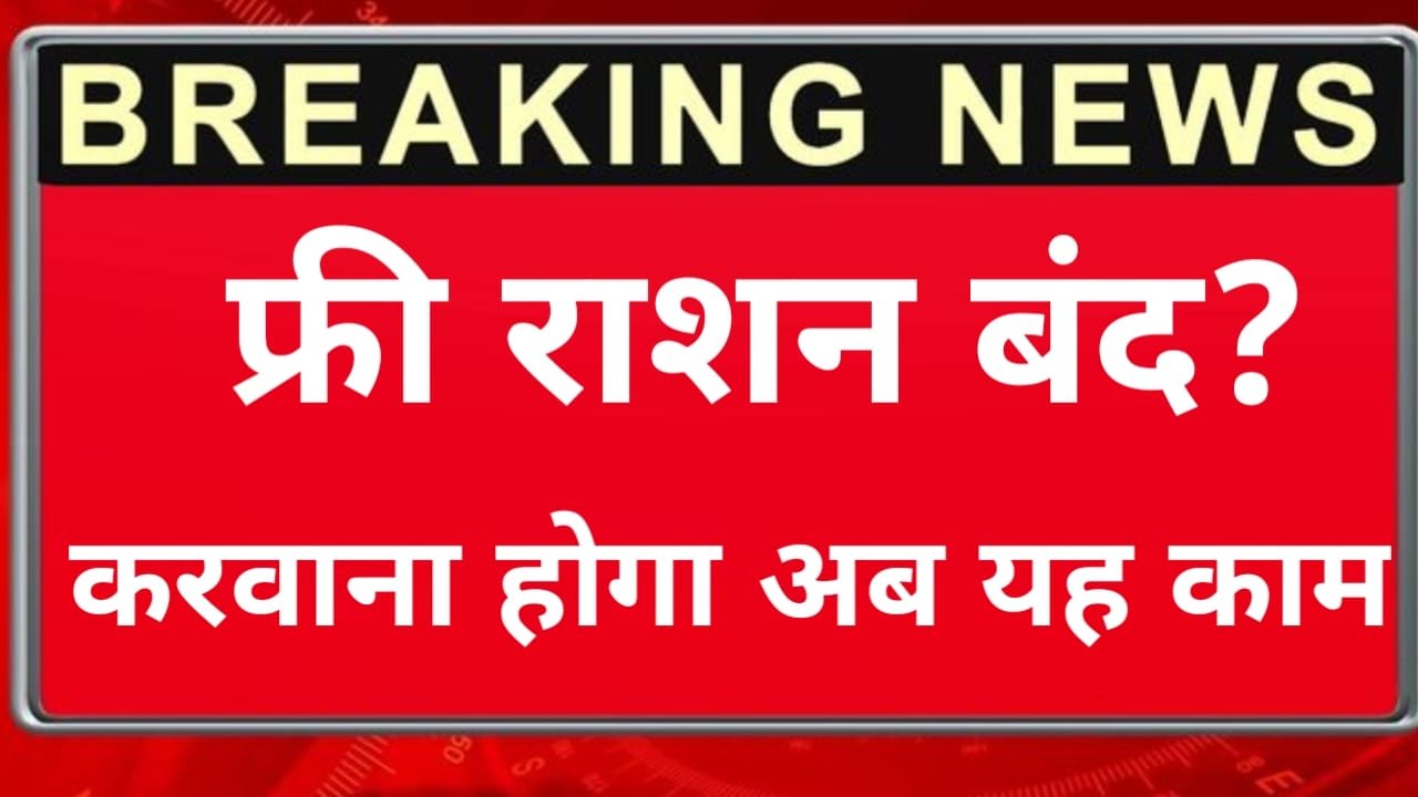 Ration card ekyc new rules