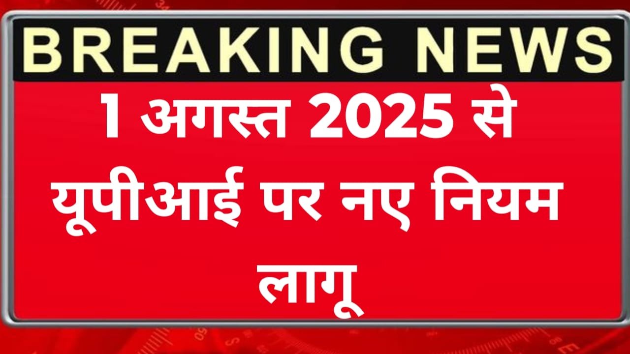 UPI new rules 2025