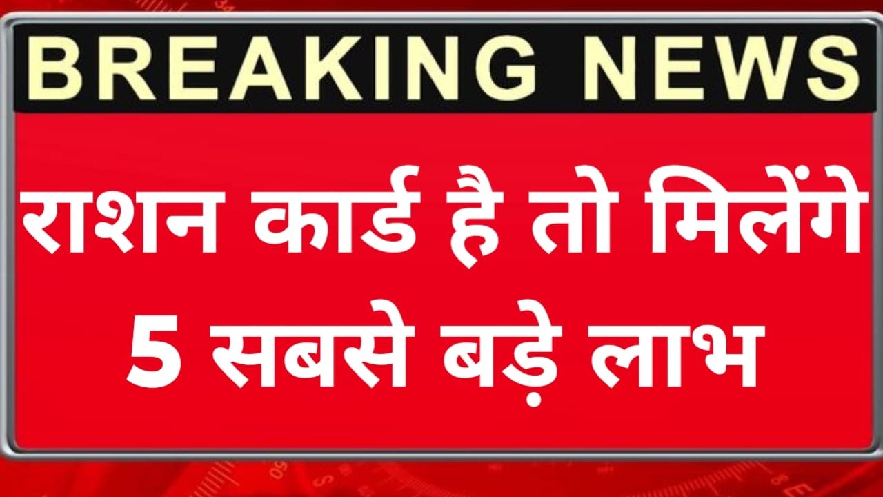 Ration Card 5 Benefits