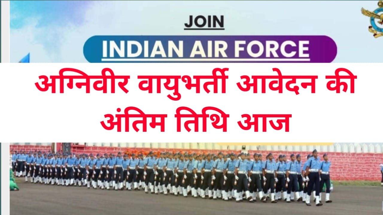 Indian Agniveer Vayu Bharti 2026