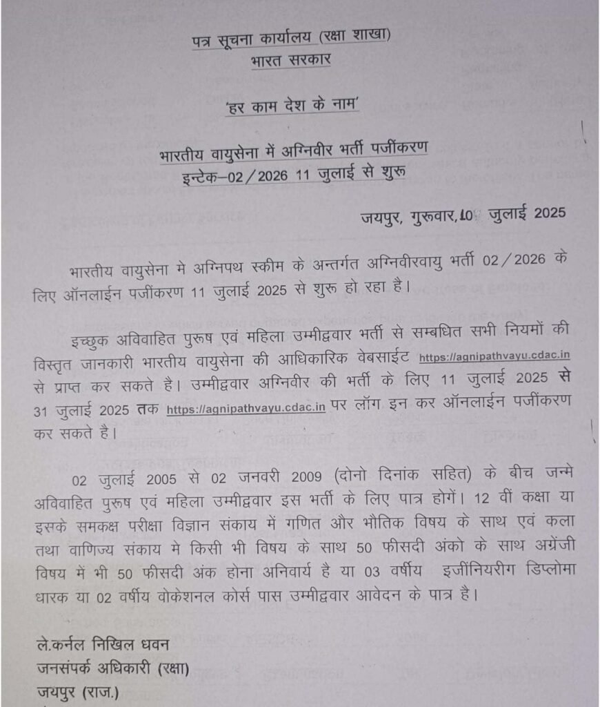 Indian Agniveer Vayu Bharti 2026