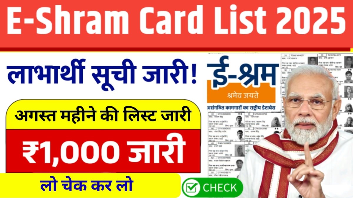 E Shram Card List Release