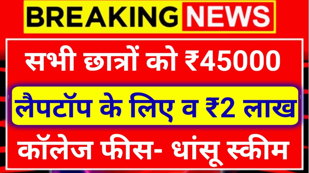 PM YASASVI Scholarship Yojana