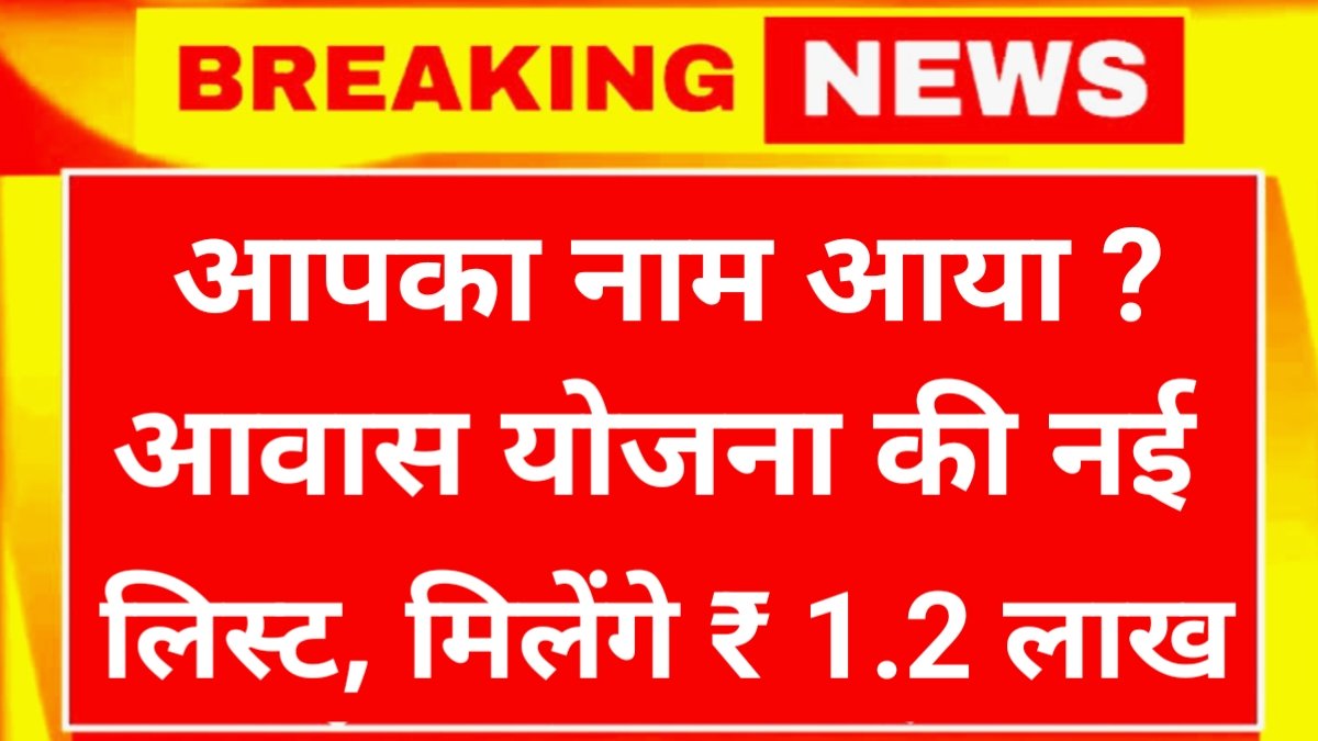PM Awas Yojana Gramin New List