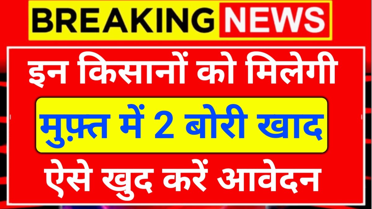 farmer new scheme