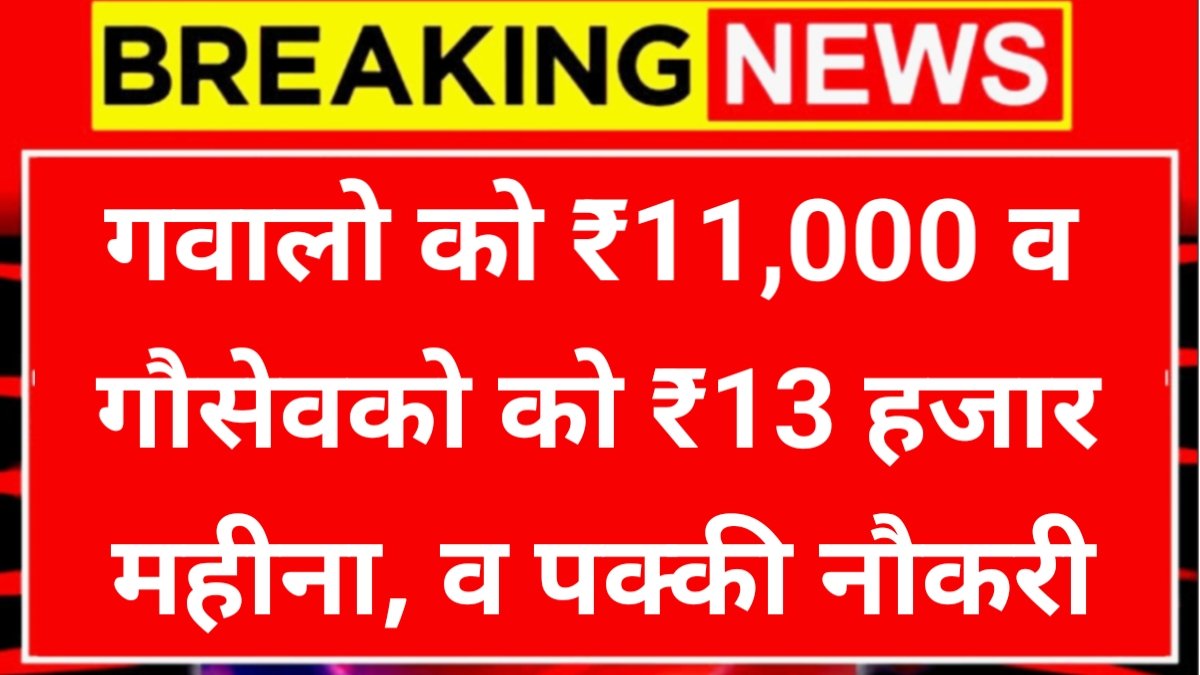 Godham Yojana 2025