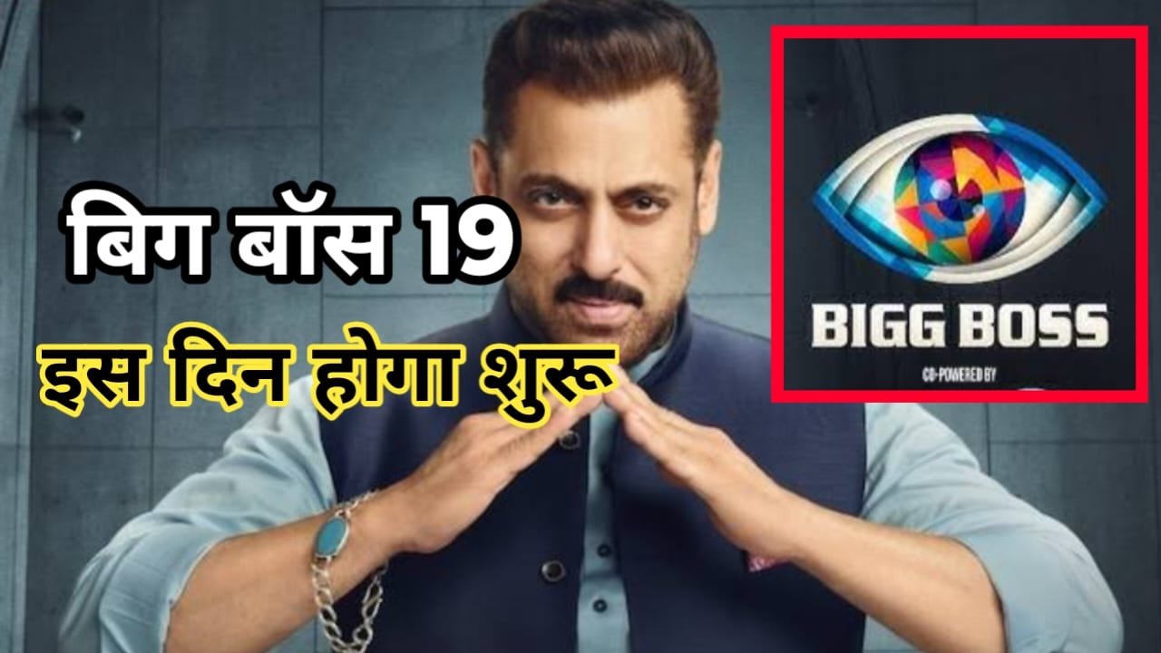 Bigg Boss 19 start date