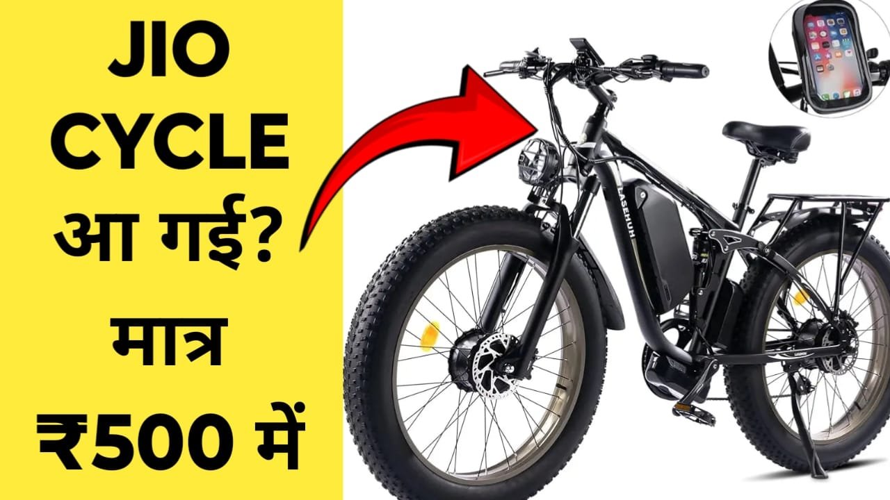 Jio Cycle In 500